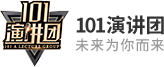 101演讲团logo
